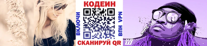 Кодеин Purple Drank  Томск 